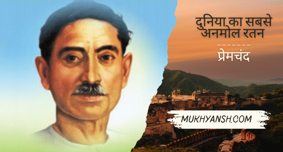 प्रेमचंद की कहानी "दुनिया का सबसे अनमोल रतन" का कवर चित्र, जिसमें एक सैनिक और युद्ध का प्रतीकात्मक दृश्य दिखाई दे रहा है।